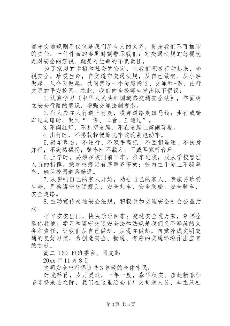 文明安全出行倡议书范文_第3页