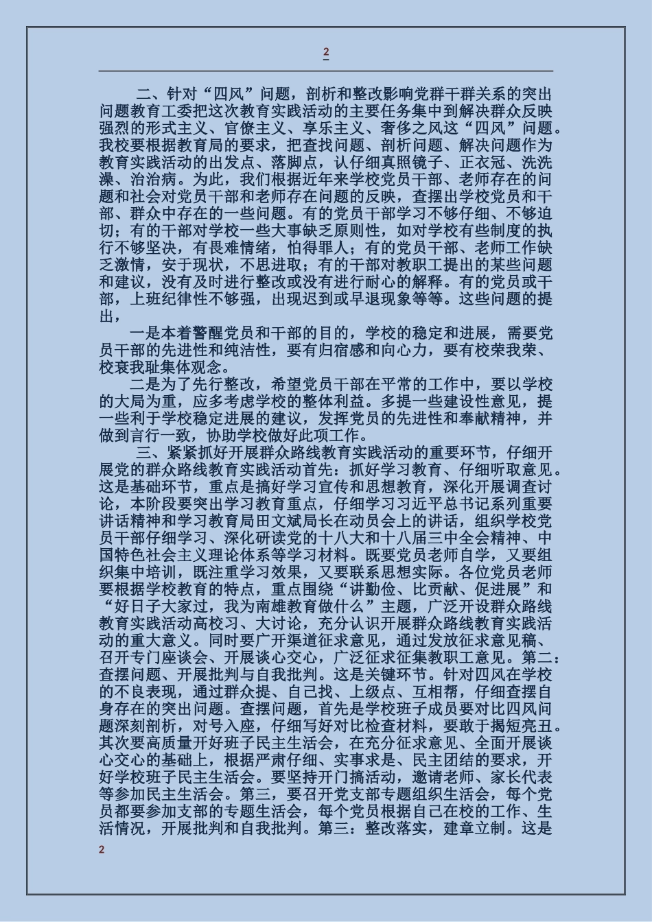 学校领导讲话稿_第2页