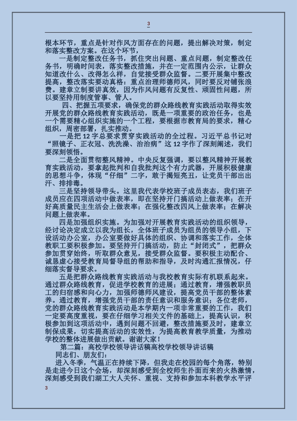 学校领导讲话稿_第3页