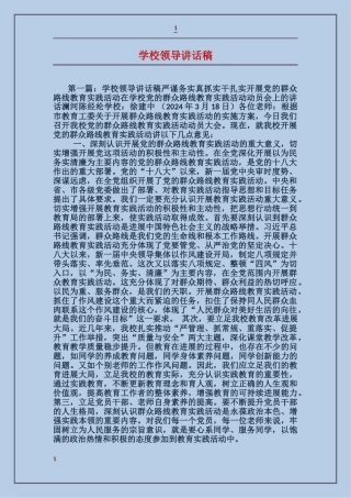 学校领导讲话稿