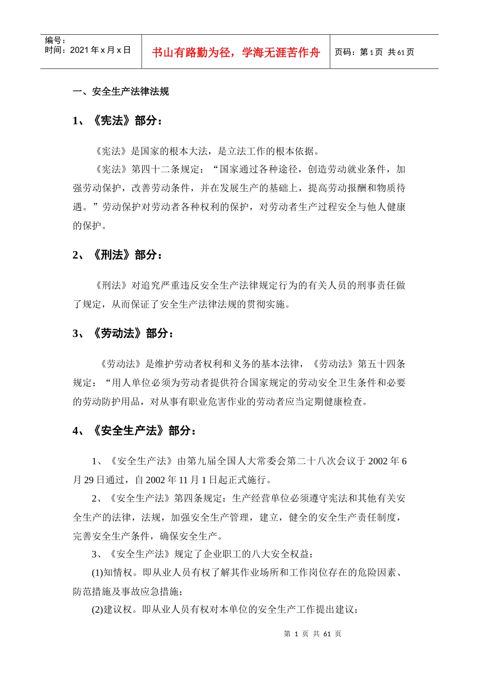 某公司新员工厂级安全教育教材_第3页