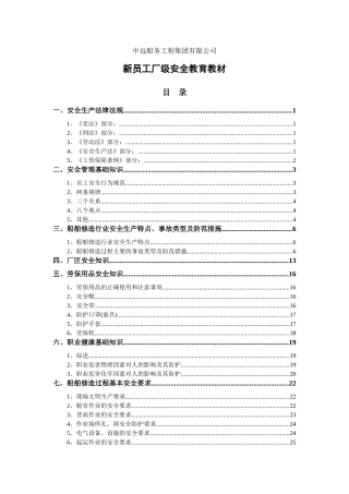 某公司新员工厂级安全教育教材