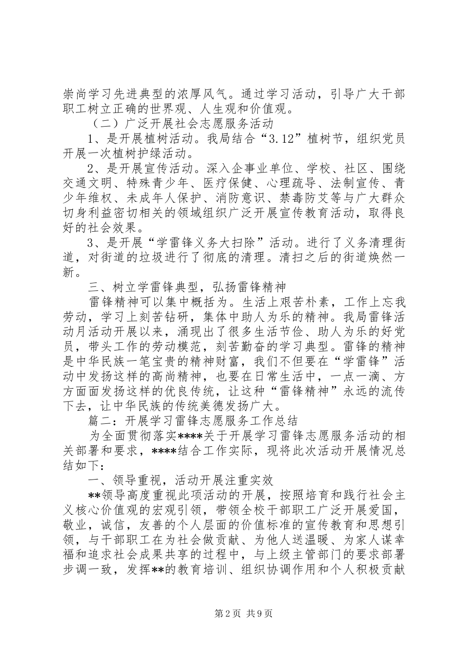 关于学雷锋志愿服务站的工作总结_第2页