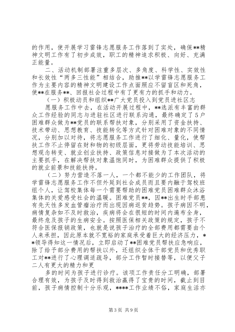 关于学雷锋志愿服务站的工作总结_第3页