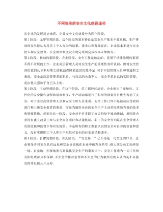 《安全文化》之不同阶段的安全文化建设途径 