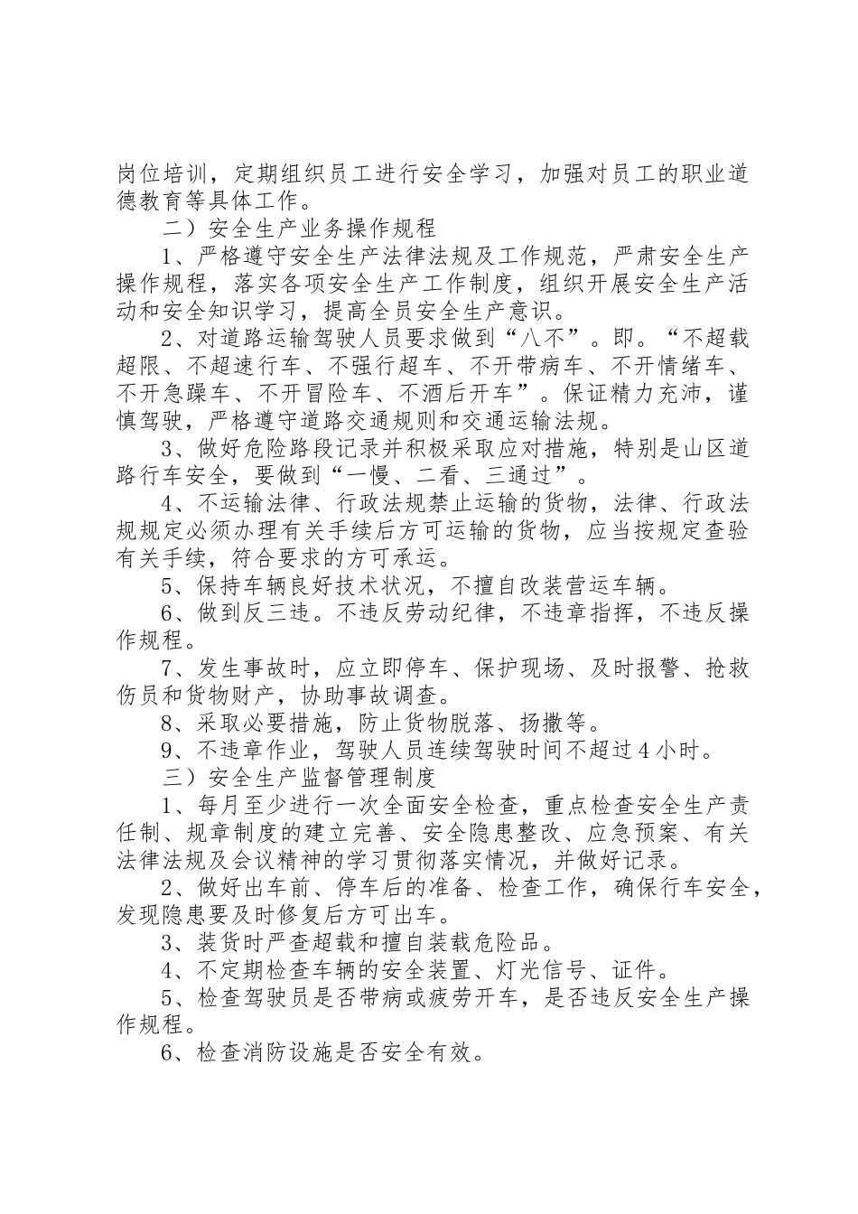 道路运输安全生产管理规章制度 _第3页