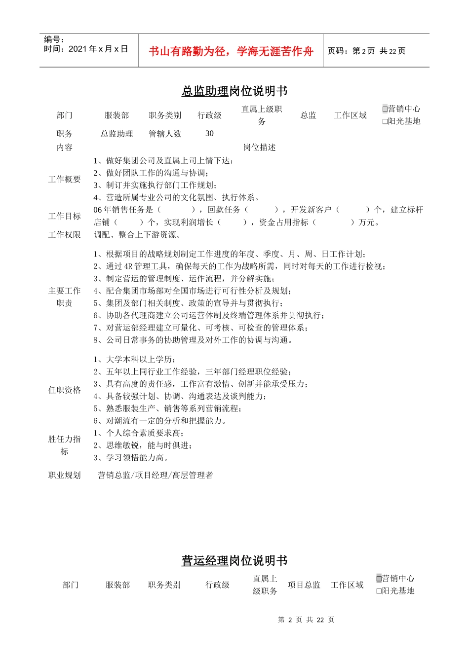 总监助理岗位说明书_第2页