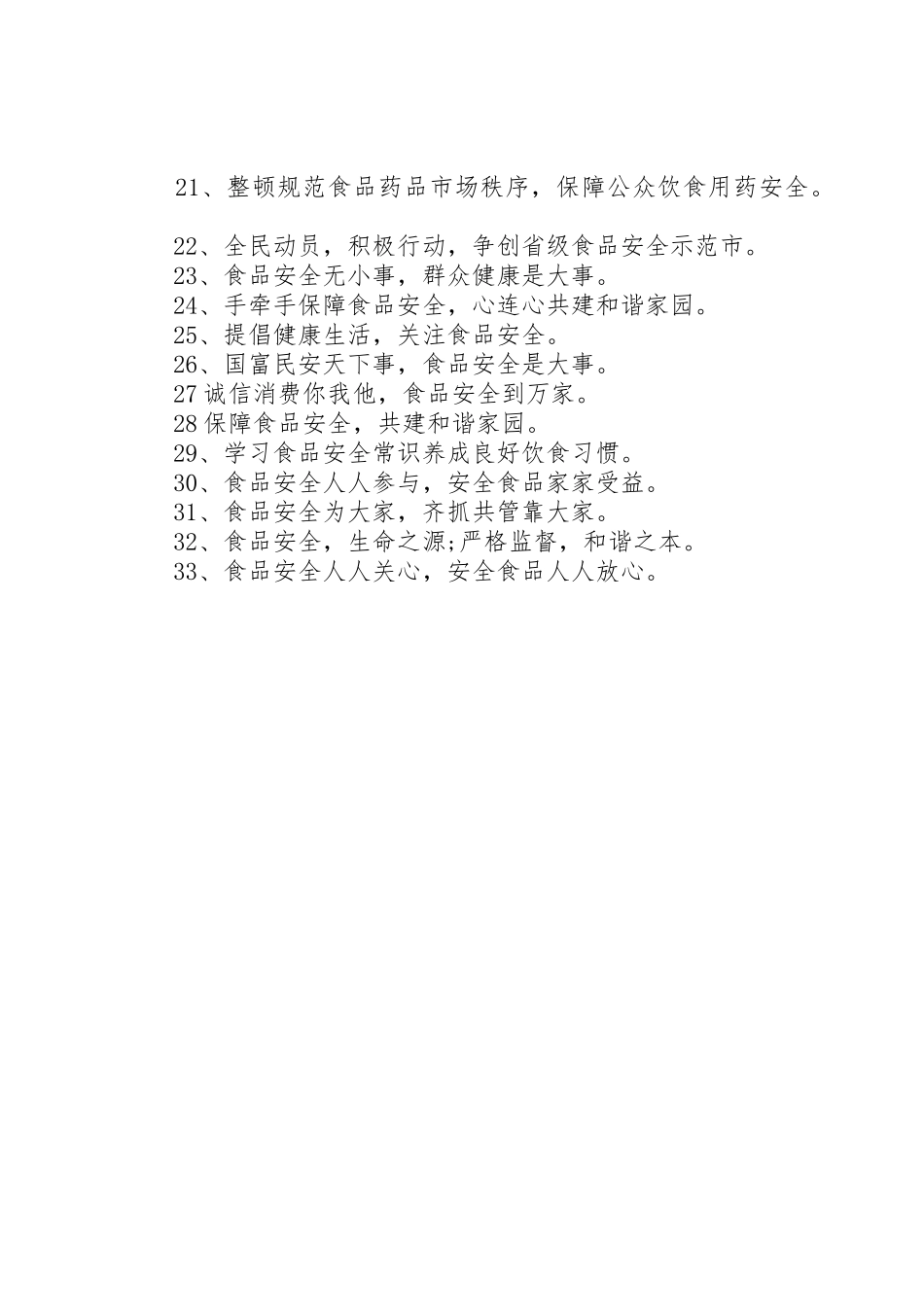 食品药品标语集锦_第2页