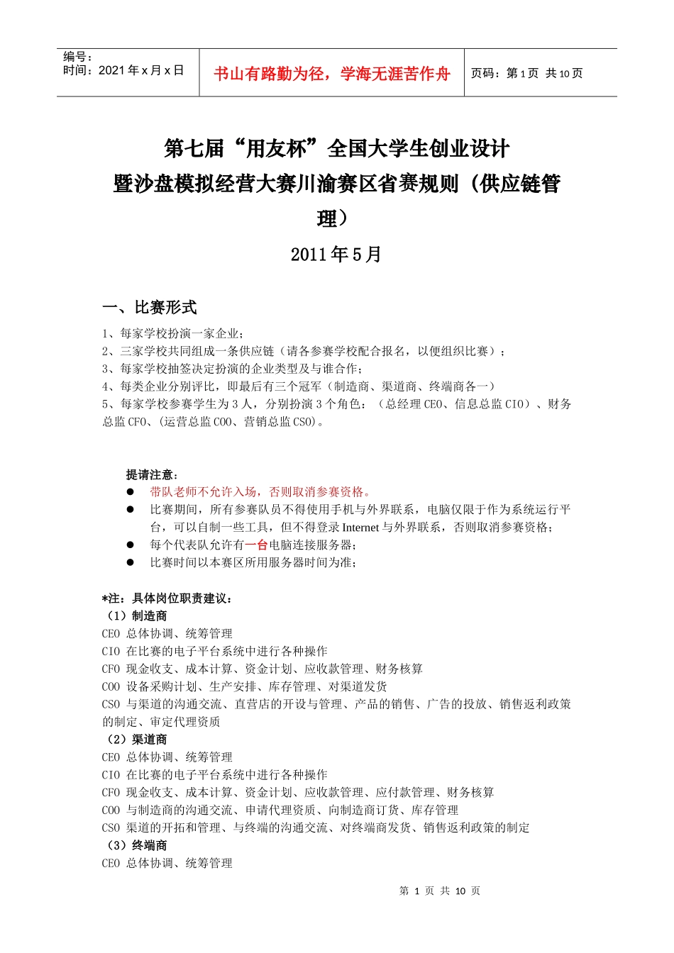 试谈第七届“用友杯”全国大学生创业设计_第1页