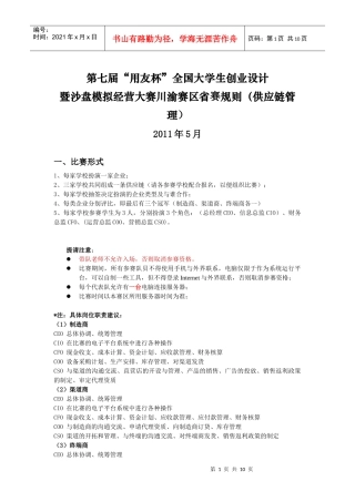 试谈第七届“用友杯”全国大学生创业设计