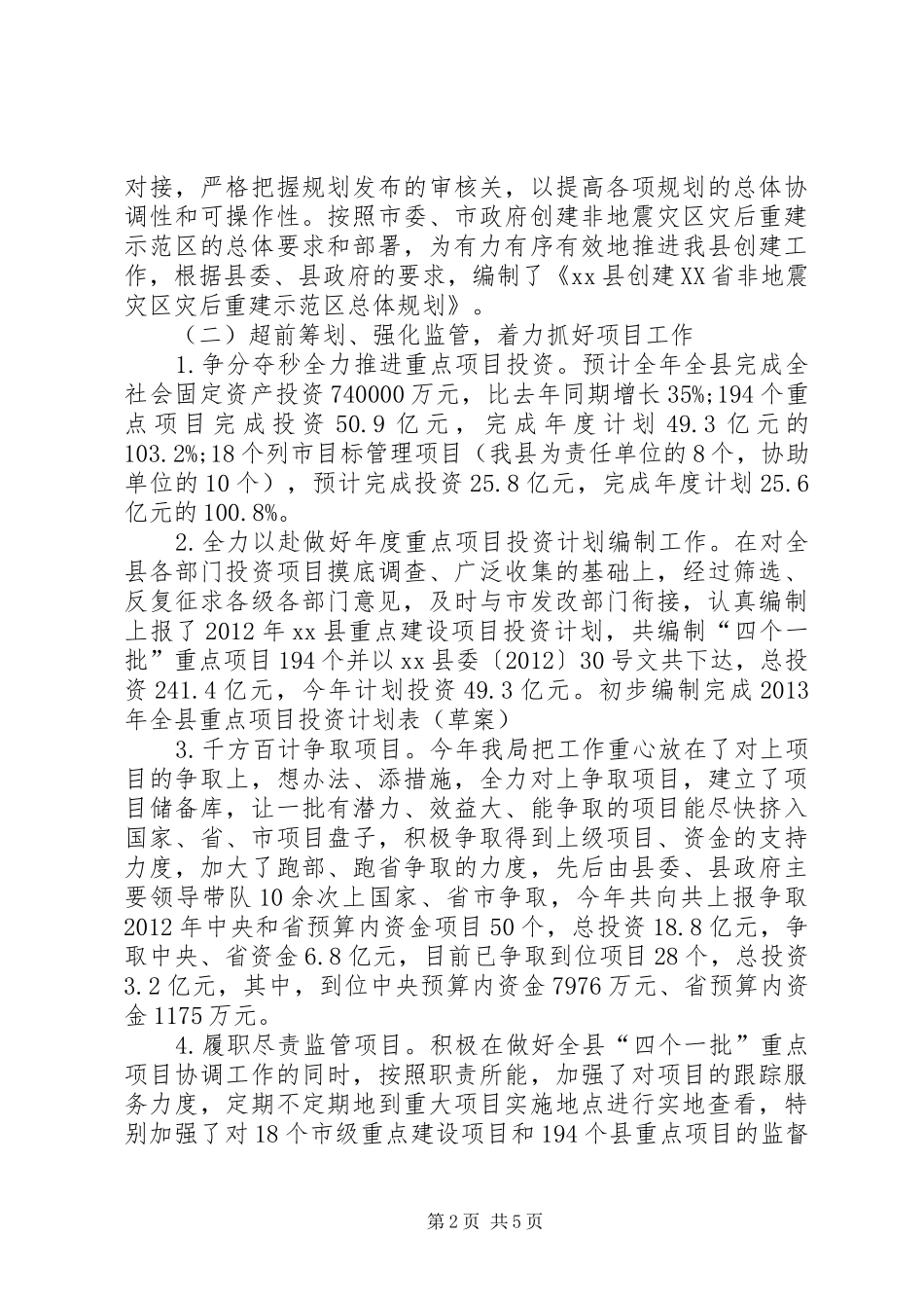 发改局年终工作总结_第2页