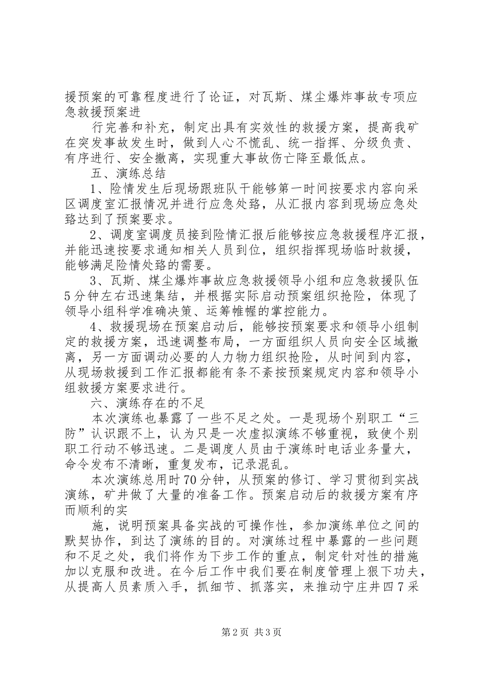 安远矿瓦斯煤尘爆炸事故应急演练总结报告_第2页