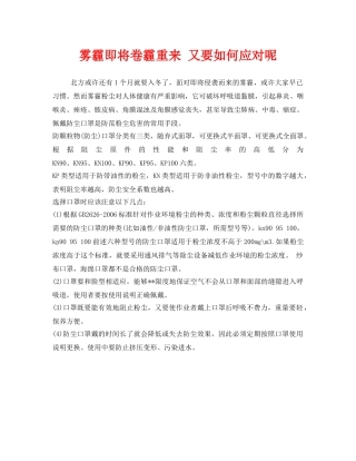 《安全管理职业卫生》之雾霾即将卷霾重来 又要如何应对呢 