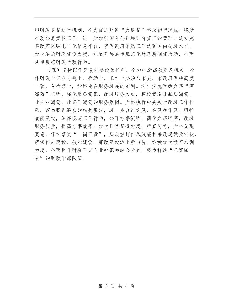 2024年度市财政工作计划_第3页