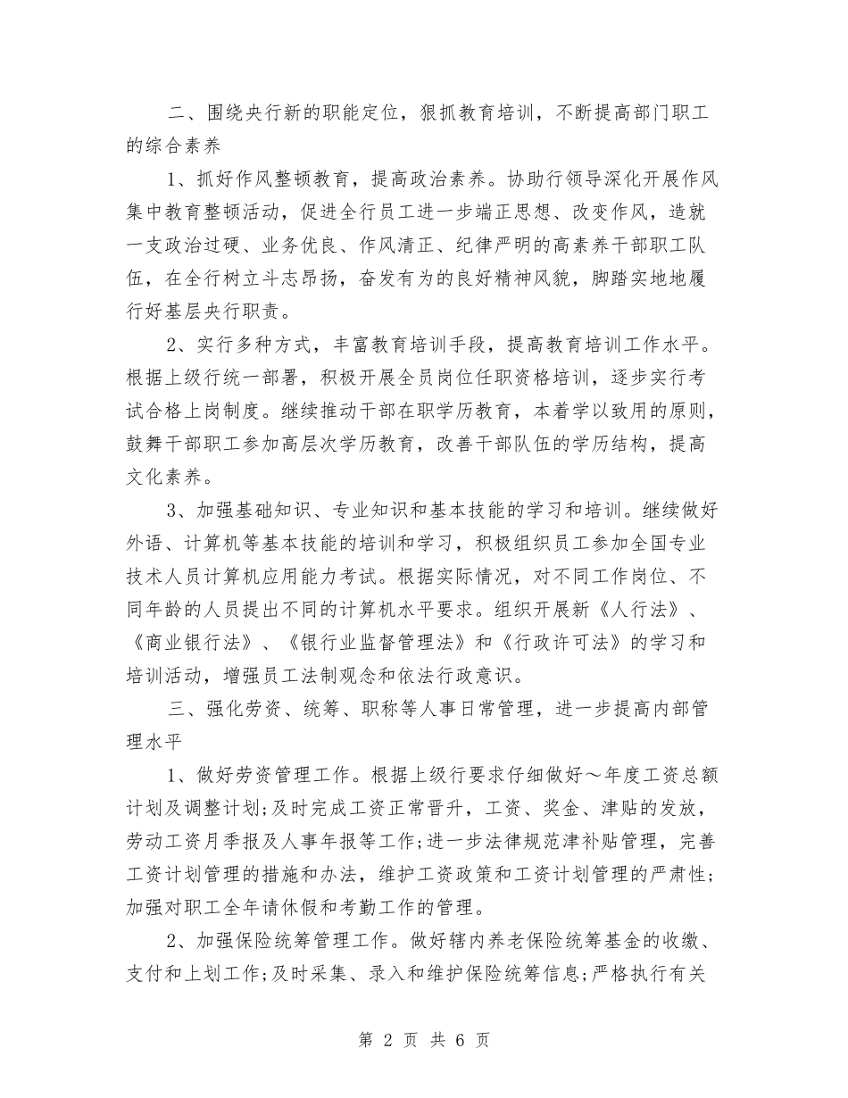 2024年银行行政工作计划样例与2024年银行计划汇编_第2页
