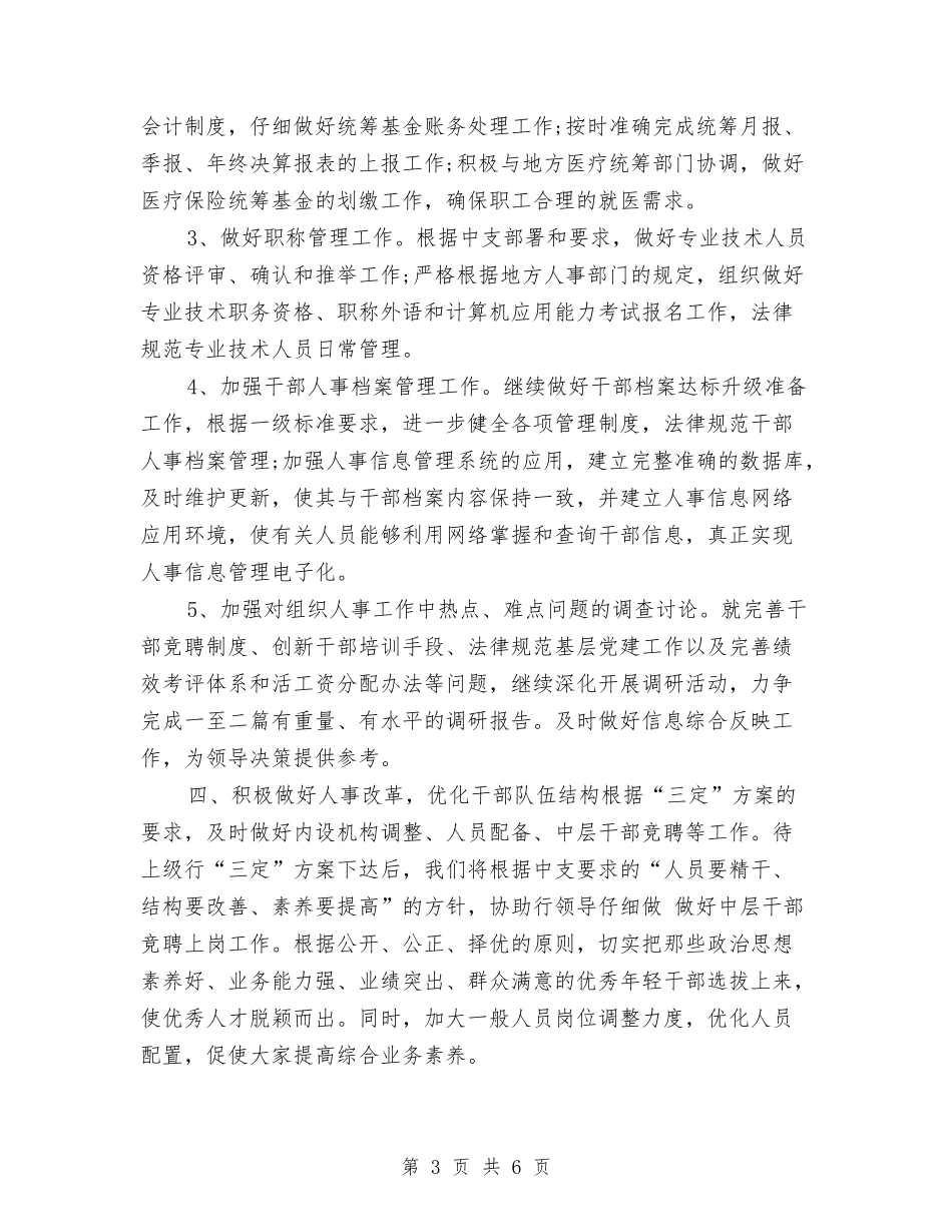 2024年银行行政工作计划样例与2024年银行计划汇编_第3页