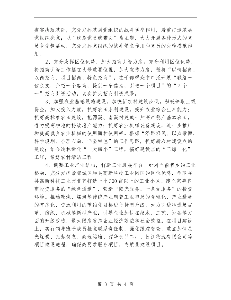 乡创先争优向标杆学习工作计划_第3页