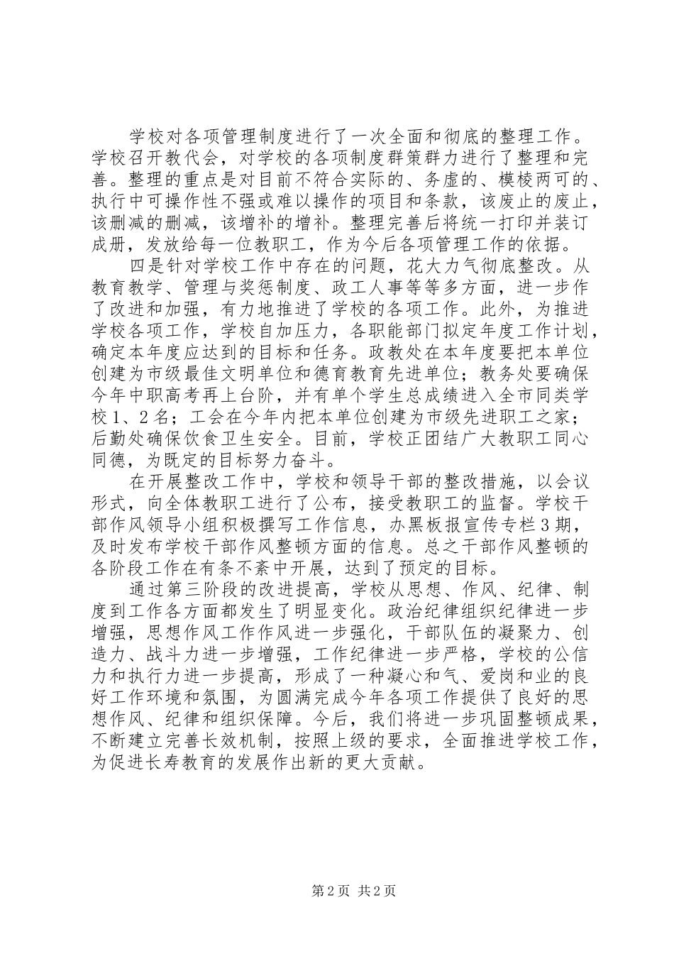 干部作风整顿建设第三阶段工作总结_第2页