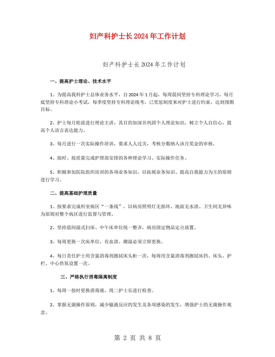 妇产科护士长2024年工作计划_第2页