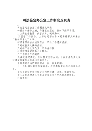 司法鉴定办公室工作规章制度及职责要求 (2)