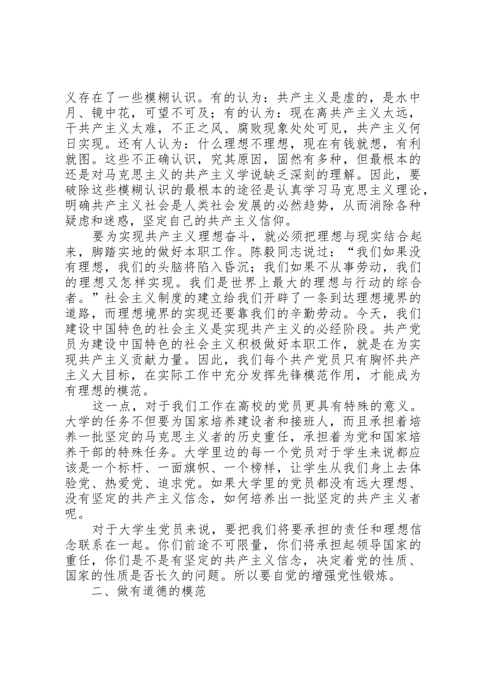 全面深化改革对共产党员发挥先锋模范作用新要求研究 _第2页