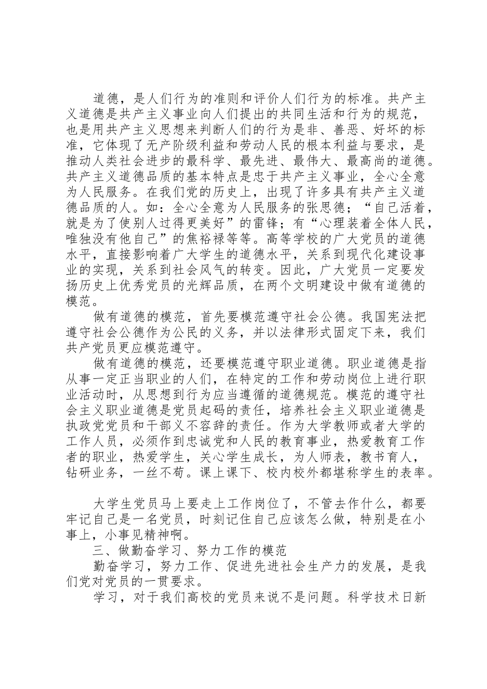 全面深化改革对共产党员发挥先锋模范作用新要求研究 _第3页