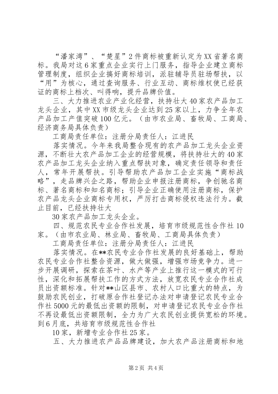 工商局上半年落实政府工作报告工作总结_第2页