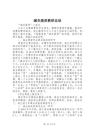 减负提质教研总结