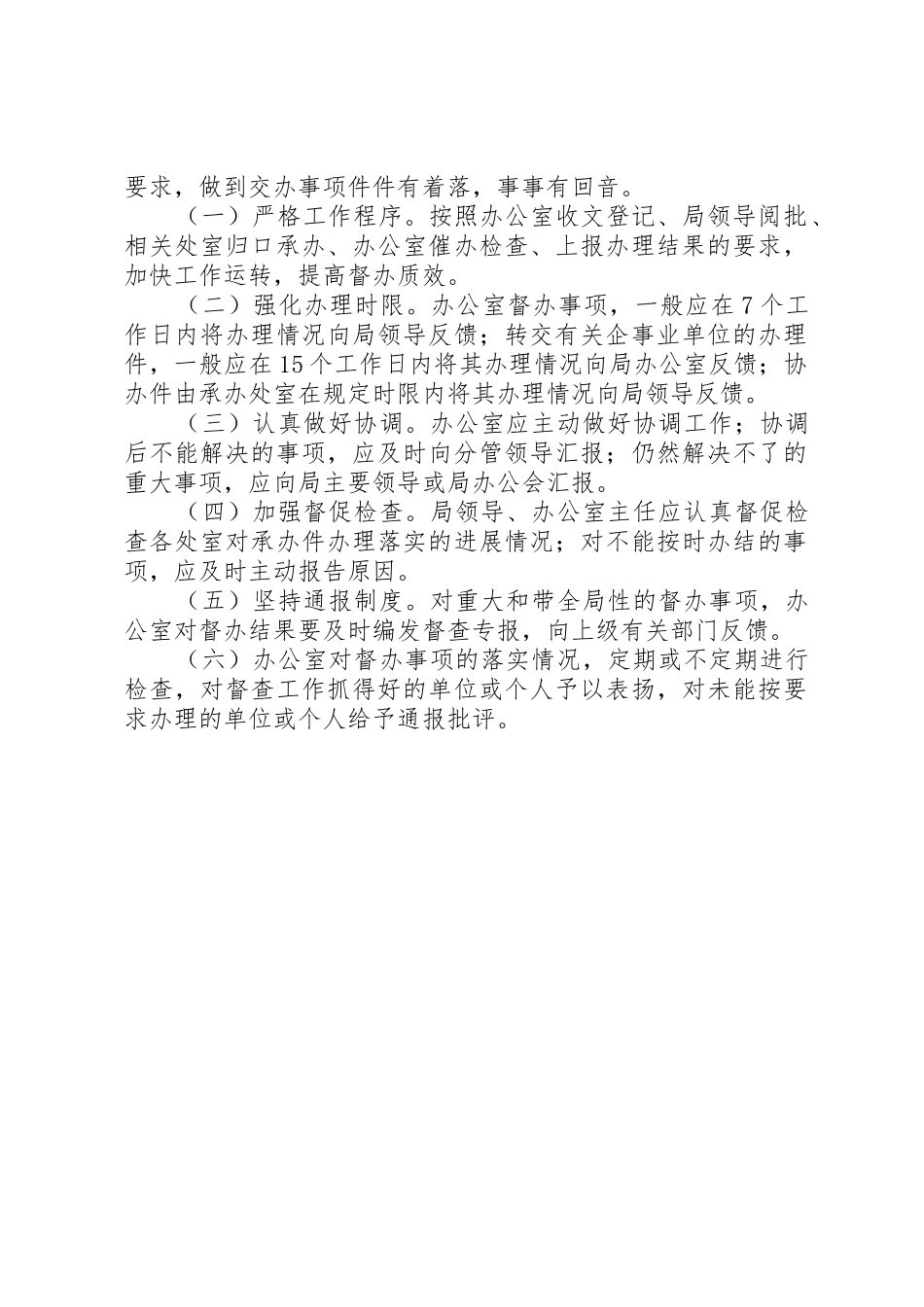 市商业贸易局督查工作管理规章制度_第2页
