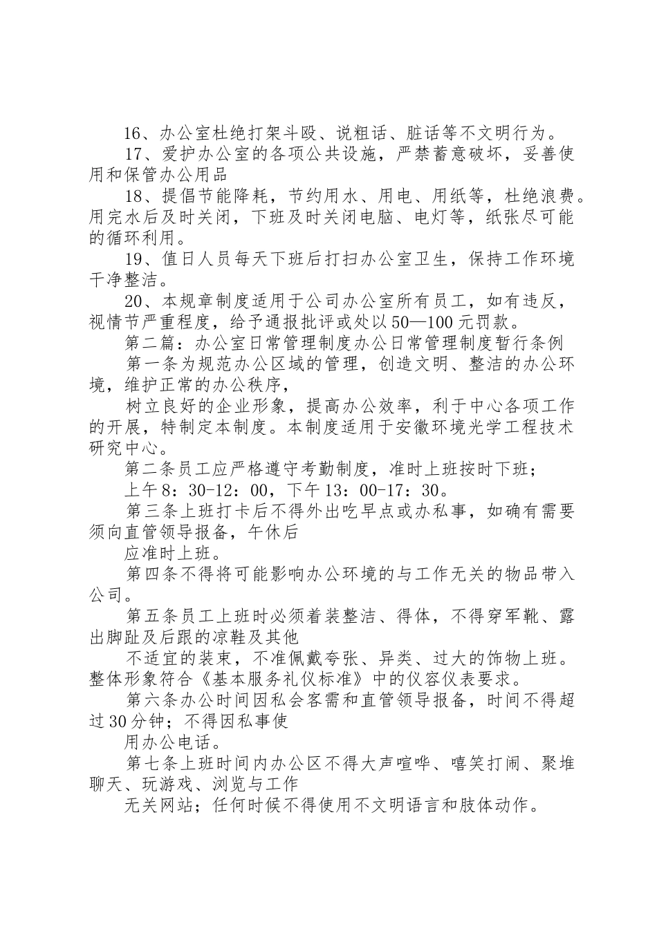 办公室日常管理规章制度  (2)_第2页