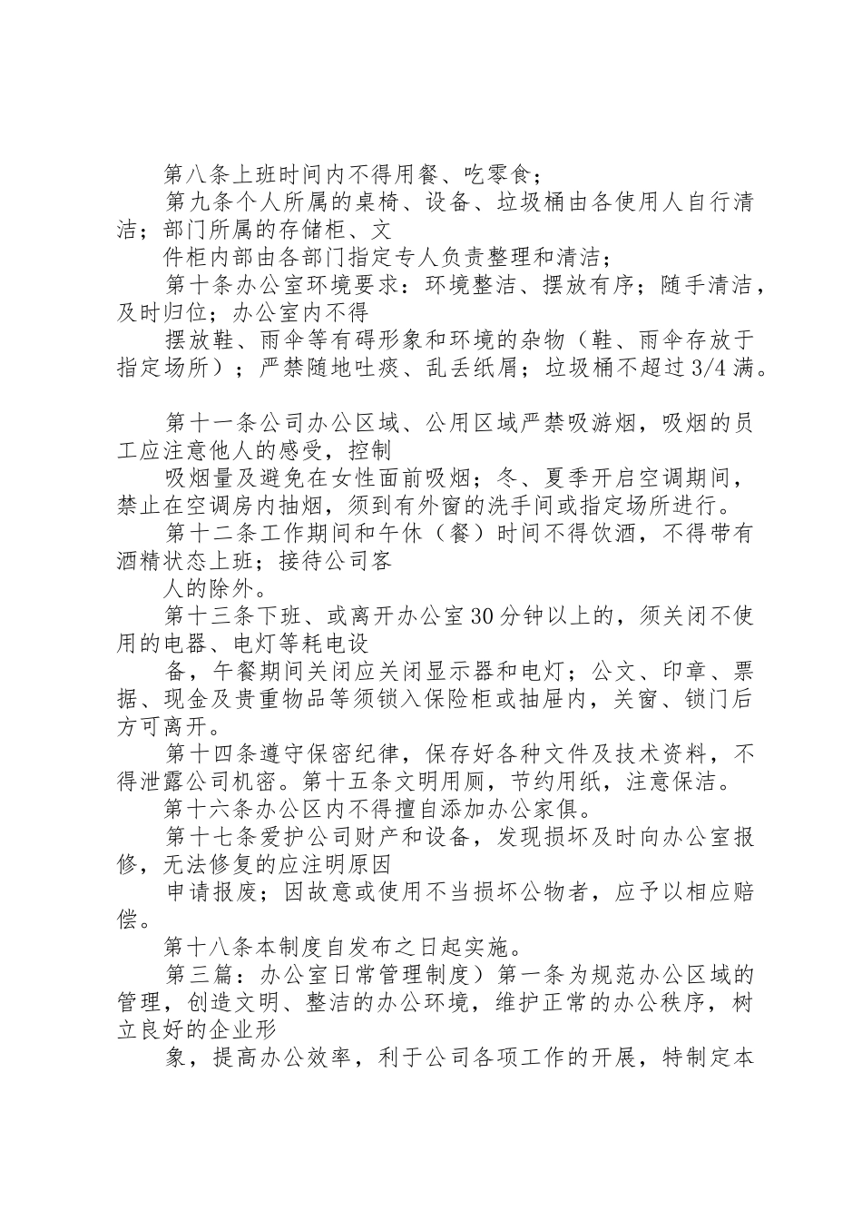 办公室日常管理规章制度  (2)_第3页