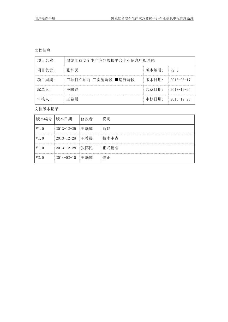 某省应急救援指挥平台用户操作手册_第2页