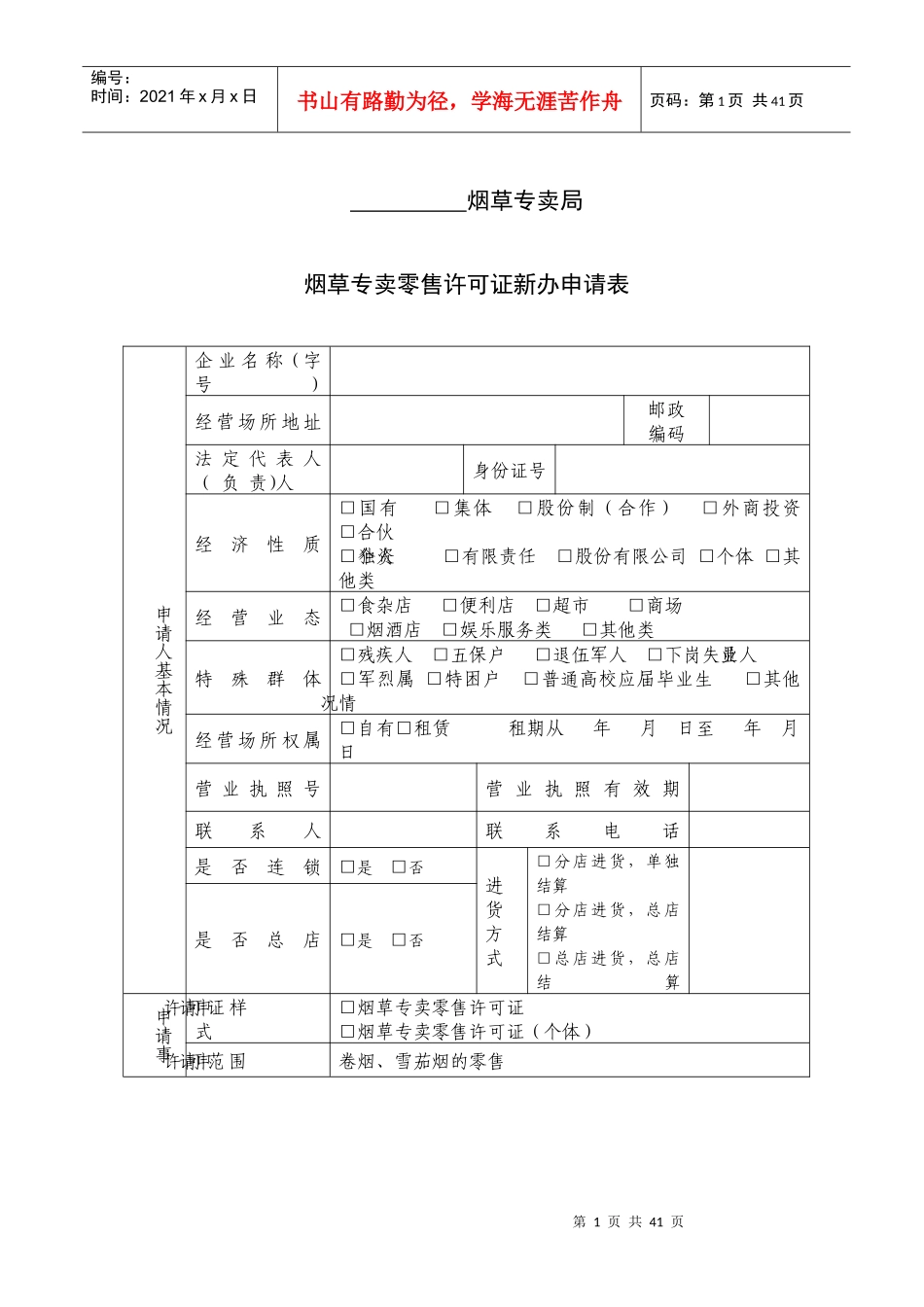 行政许可文书_第1页