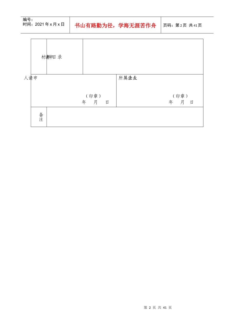 行政许可文书_第2页