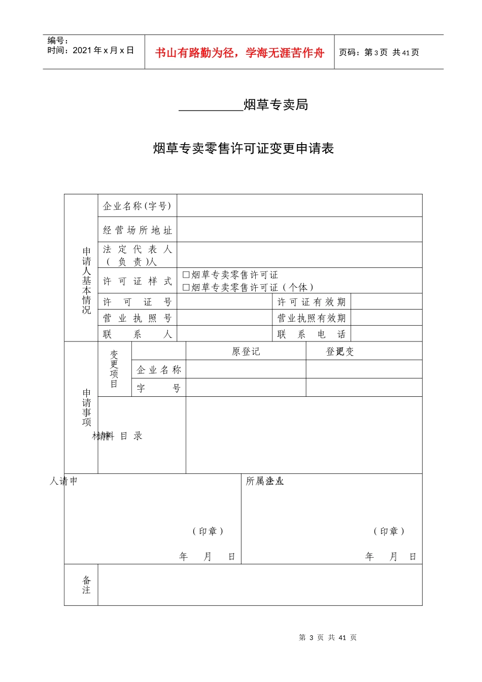 行政许可文书_第3页