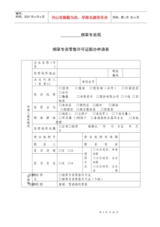 行政许可文书