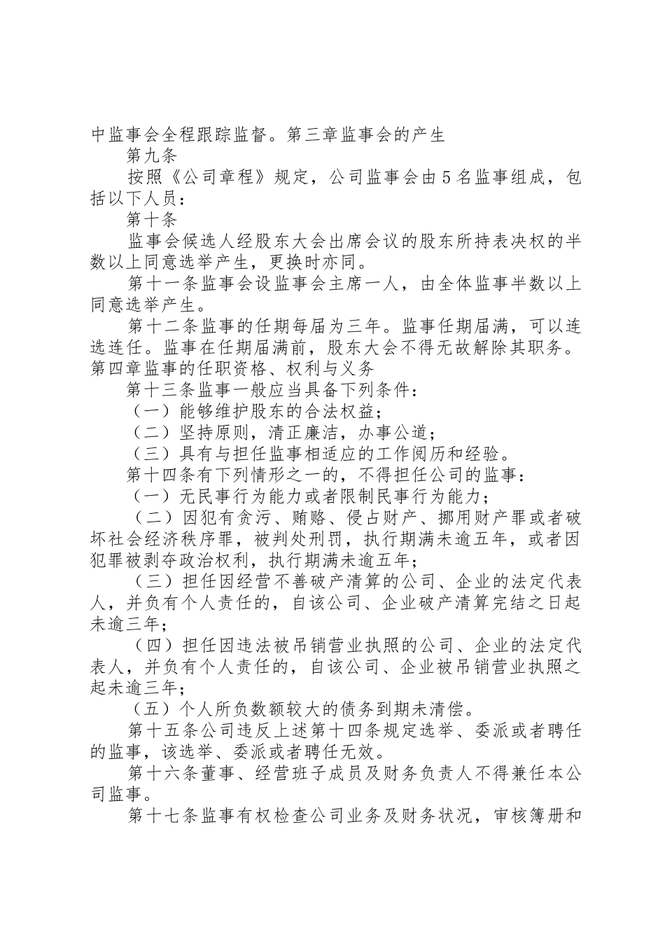 监事会报告管理规章制度_第2页