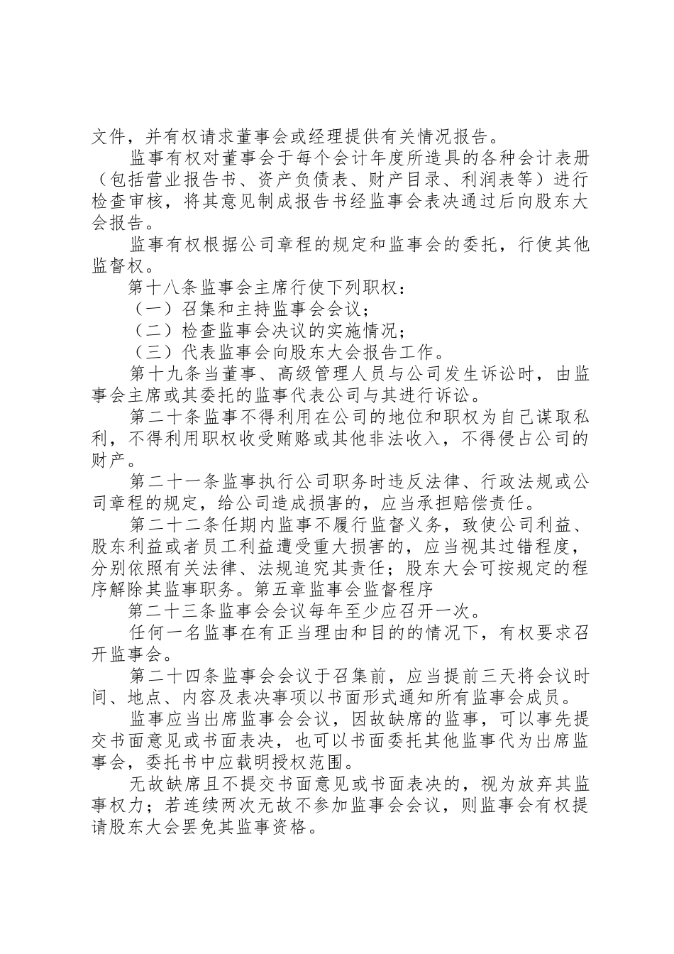 监事会报告管理规章制度_第3页