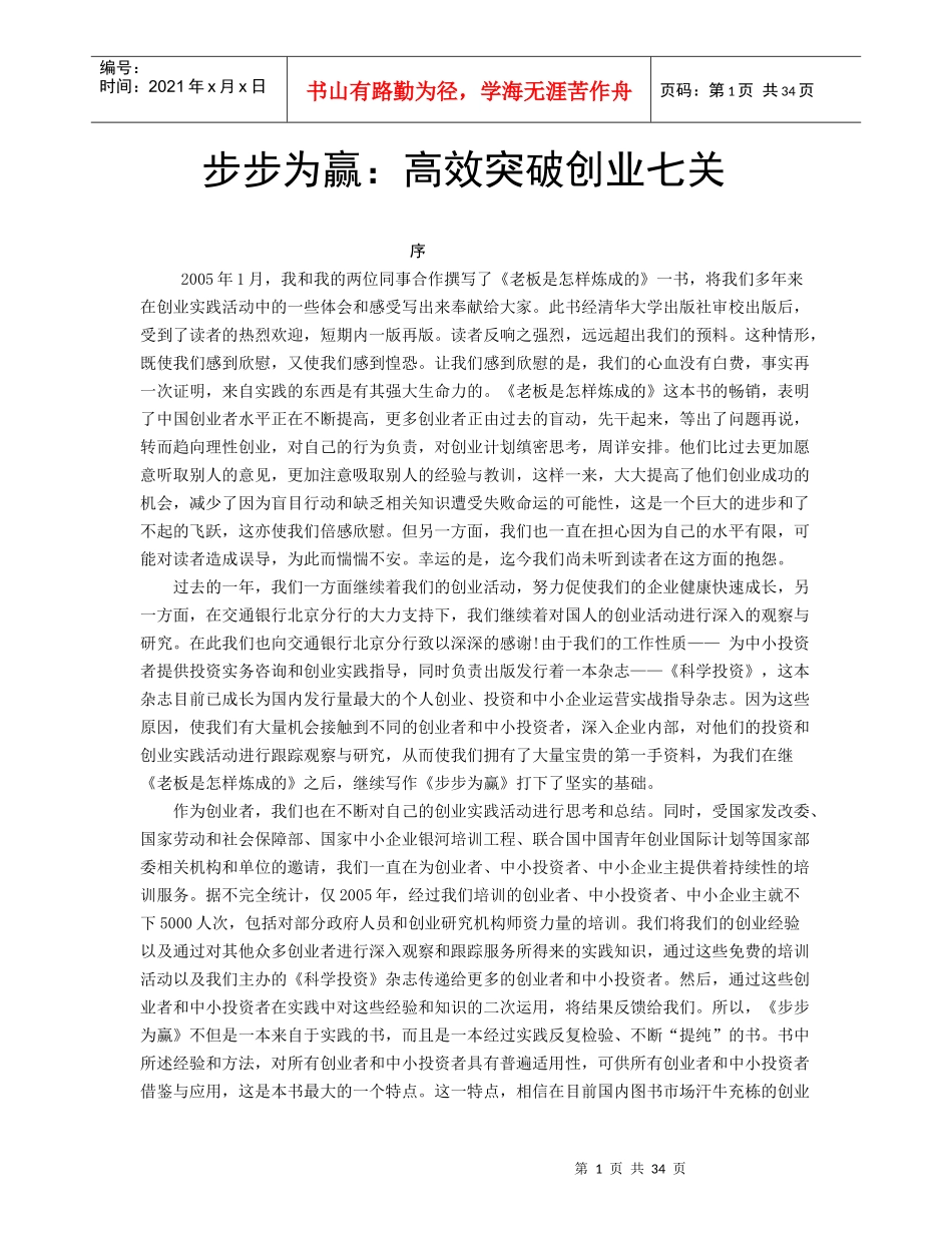 步步为赢-高效突破创业7关_第1页