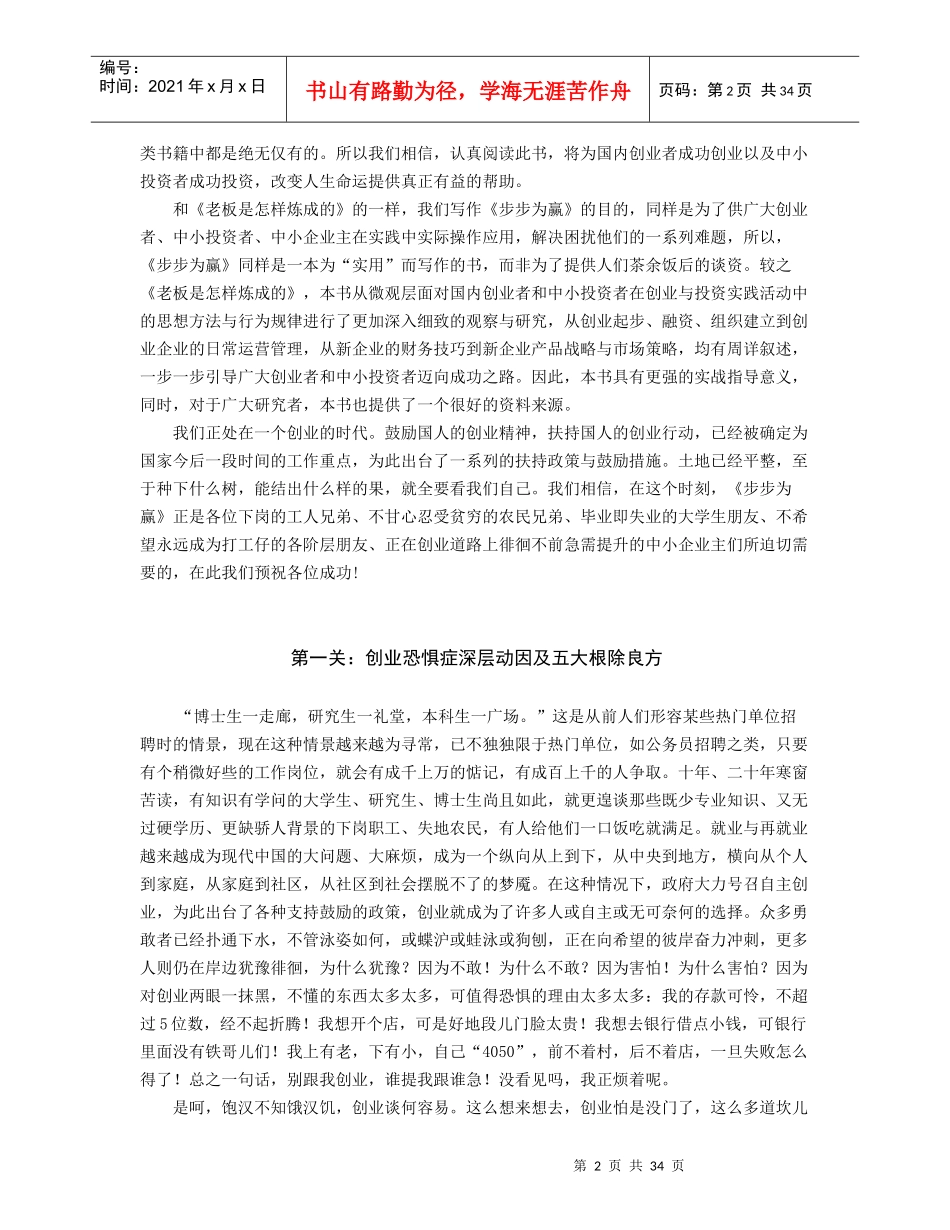 步步为赢-高效突破创业7关_第2页