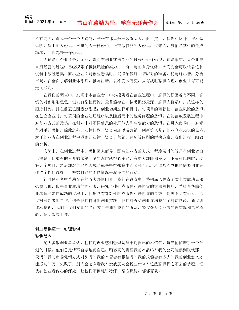 步步为赢-高效突破创业7关_第3页