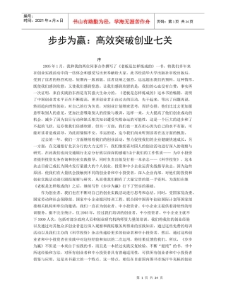 步步为赢-高效突破创业7关