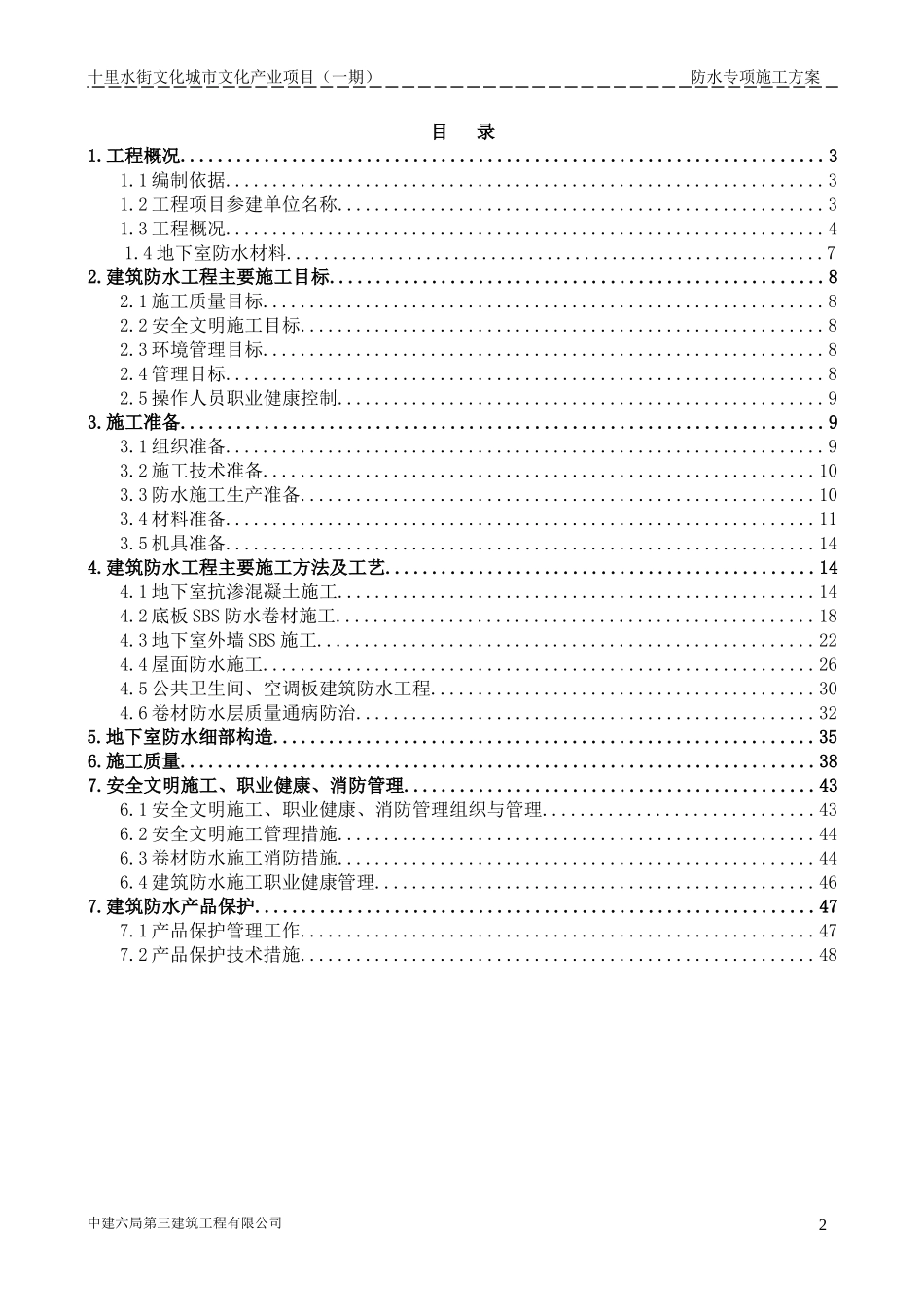 防水施工专项方案培训资料_第2页