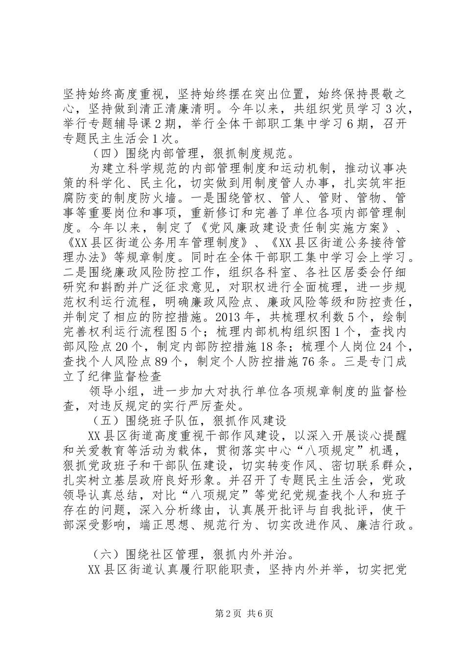 工委（工商联）廉洁XX县区党风廉政建设责任制工作总结_第2页