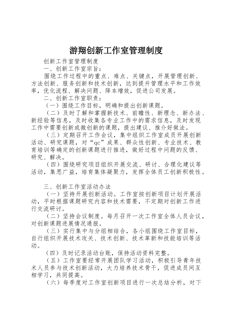 游翔创新工作室管理规章制度细则_第1页
