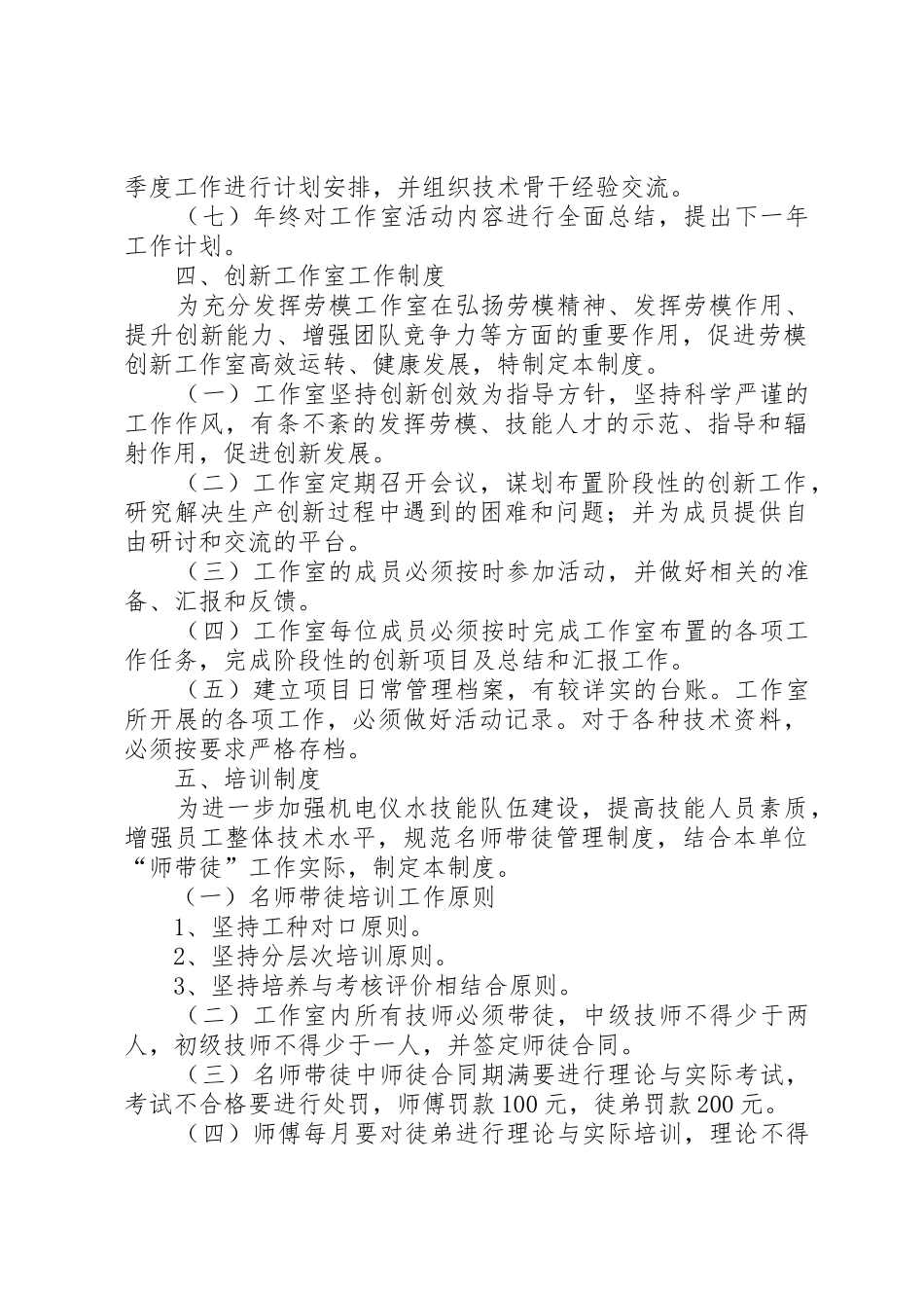 游翔创新工作室管理规章制度细则_第2页