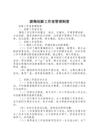 游翔创新工作室管理规章制度细则