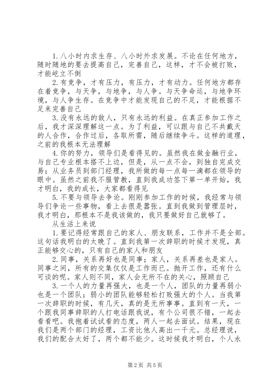 大学四年的总结范文_第2页