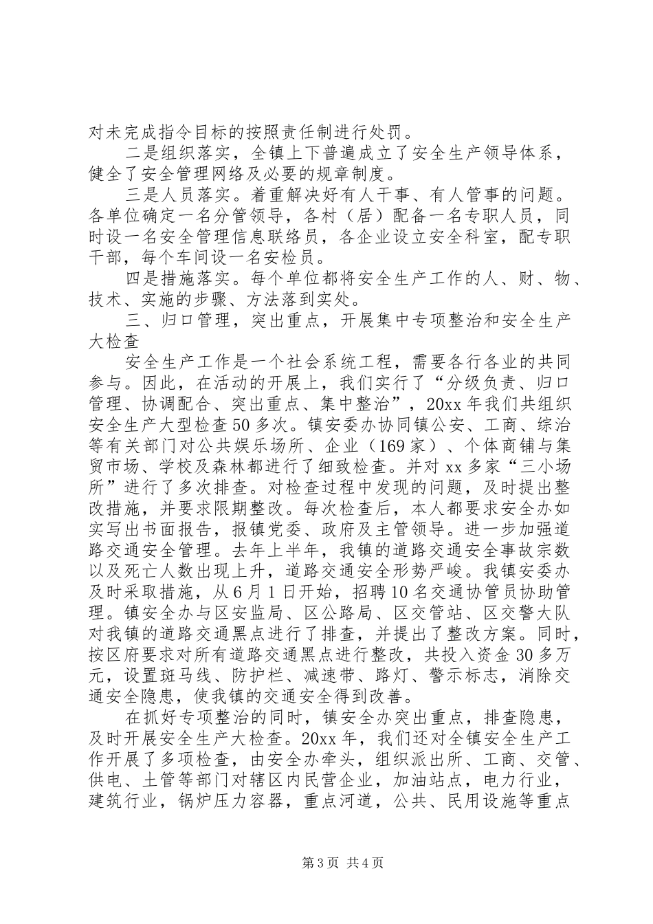 安全生产负责人的工作总结_第3页
