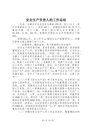 安全生产负责人的工作总结